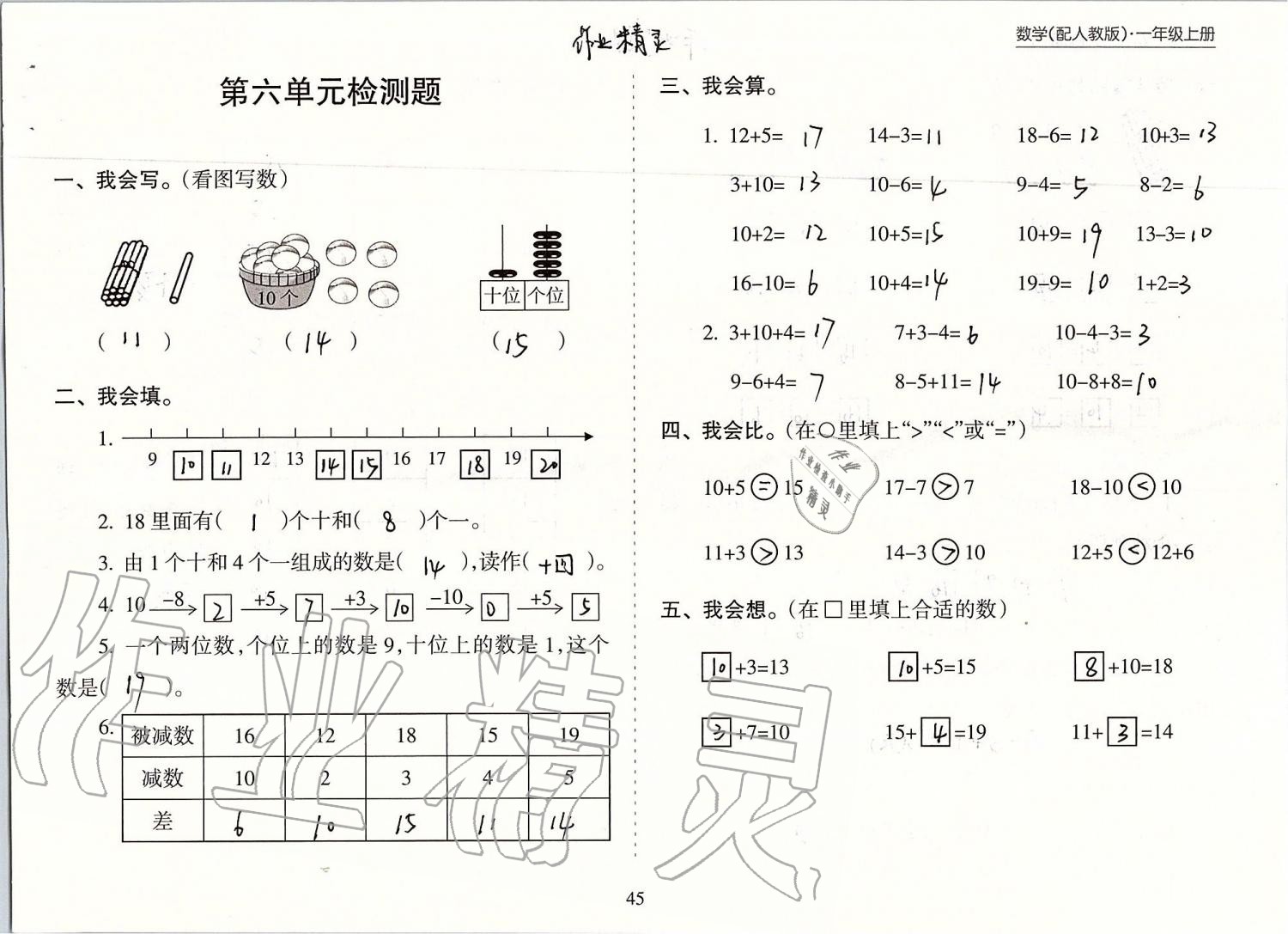 2019年新课程课堂同步练习册一年级数学上册人教版 第45页