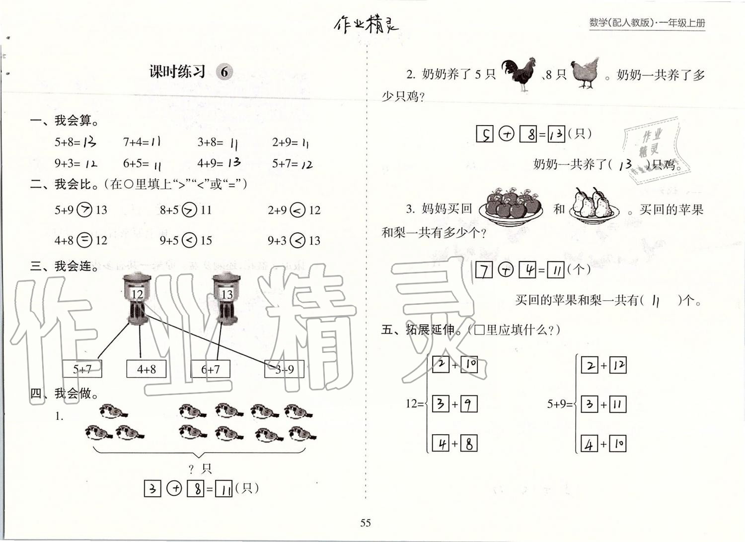 2019年新课程课堂同步练习册一年级数学上册人教版 第55页