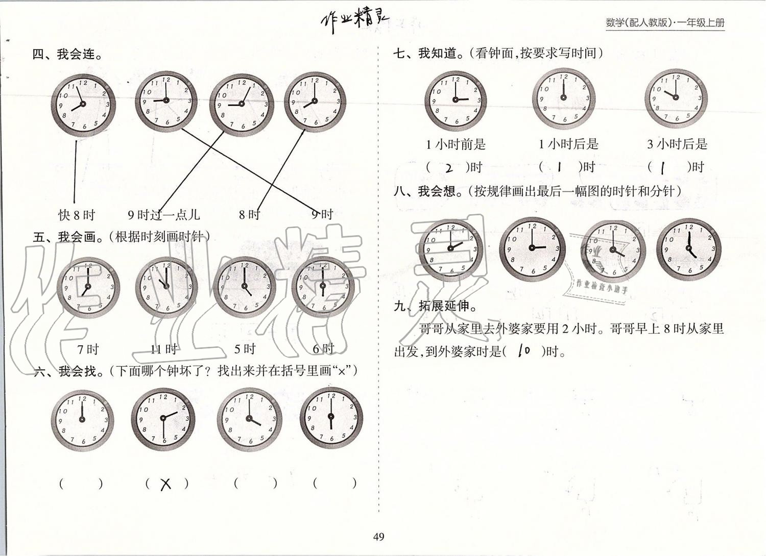 2019年新课程课堂同步练习册一年级数学上册人教版 第49页