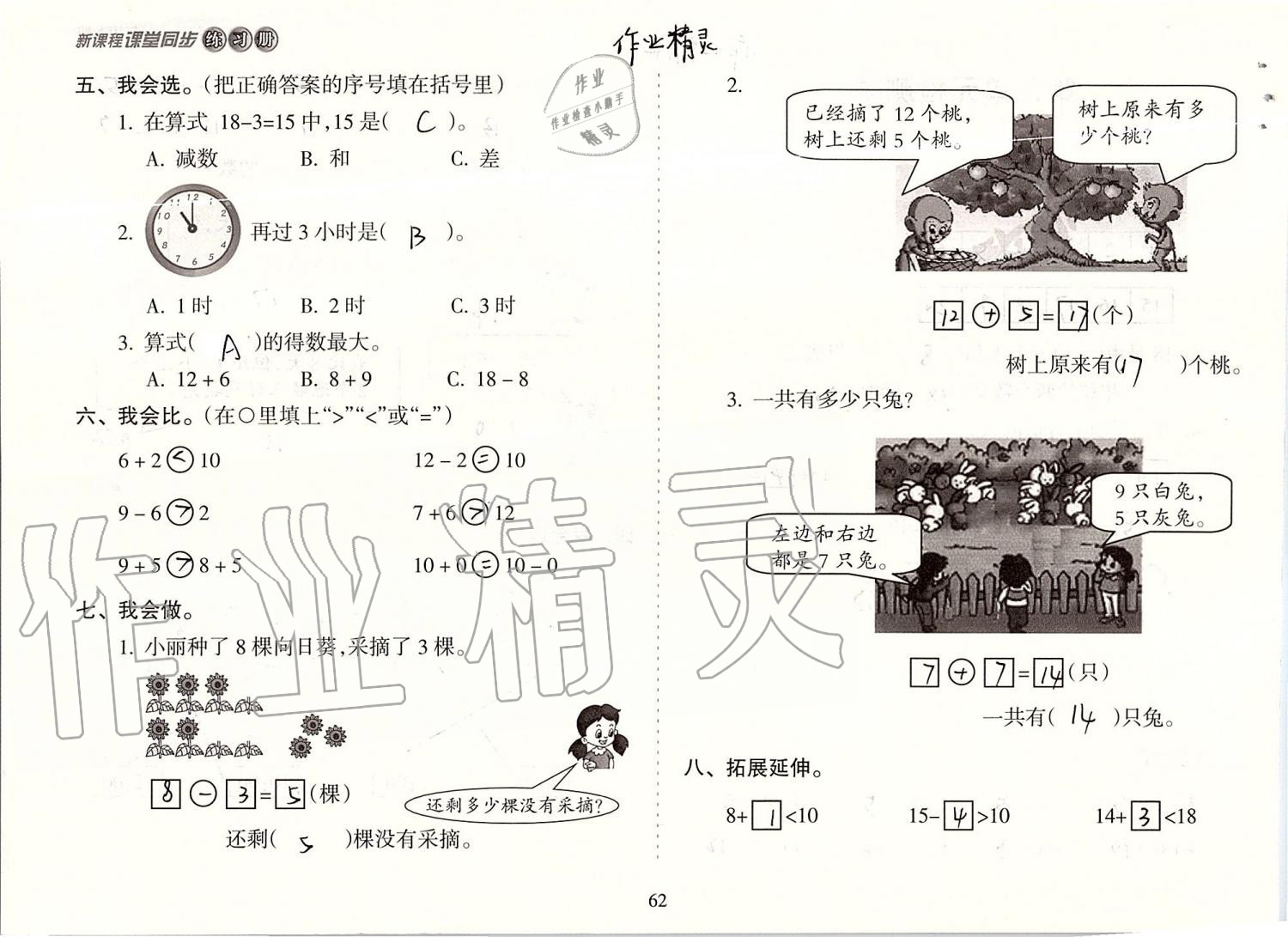 2019年新课程课堂同步练习册一年级数学上册人教版 第62页