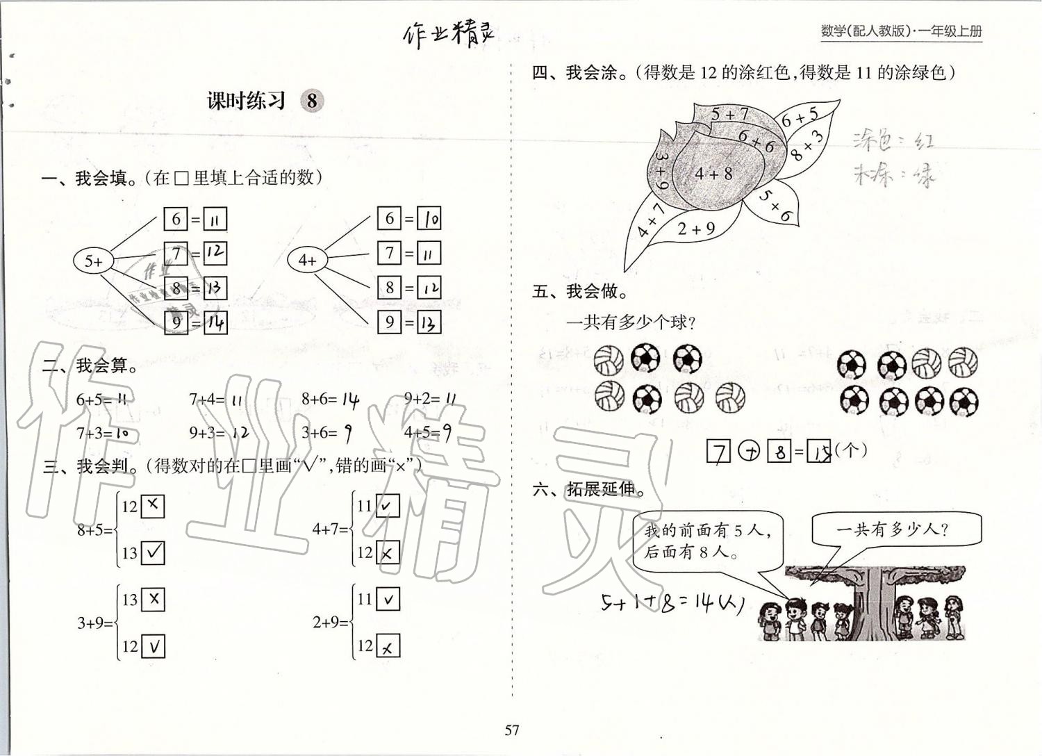 2019年新課程課堂同步練習(xí)冊(cè)一年級(jí)數(shù)學(xué)上冊(cè)人教版 第57頁(yè)