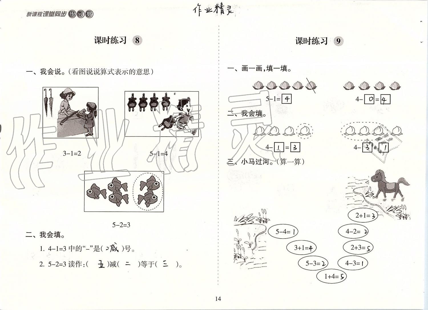 2019年新课程课堂同步练习册一年级数学上册人教版 第14页