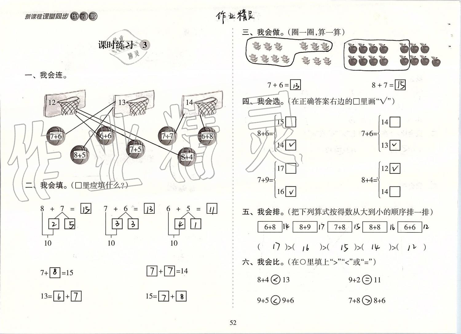 2019年新课程课堂同步练习册一年级数学上册人教版 第52页