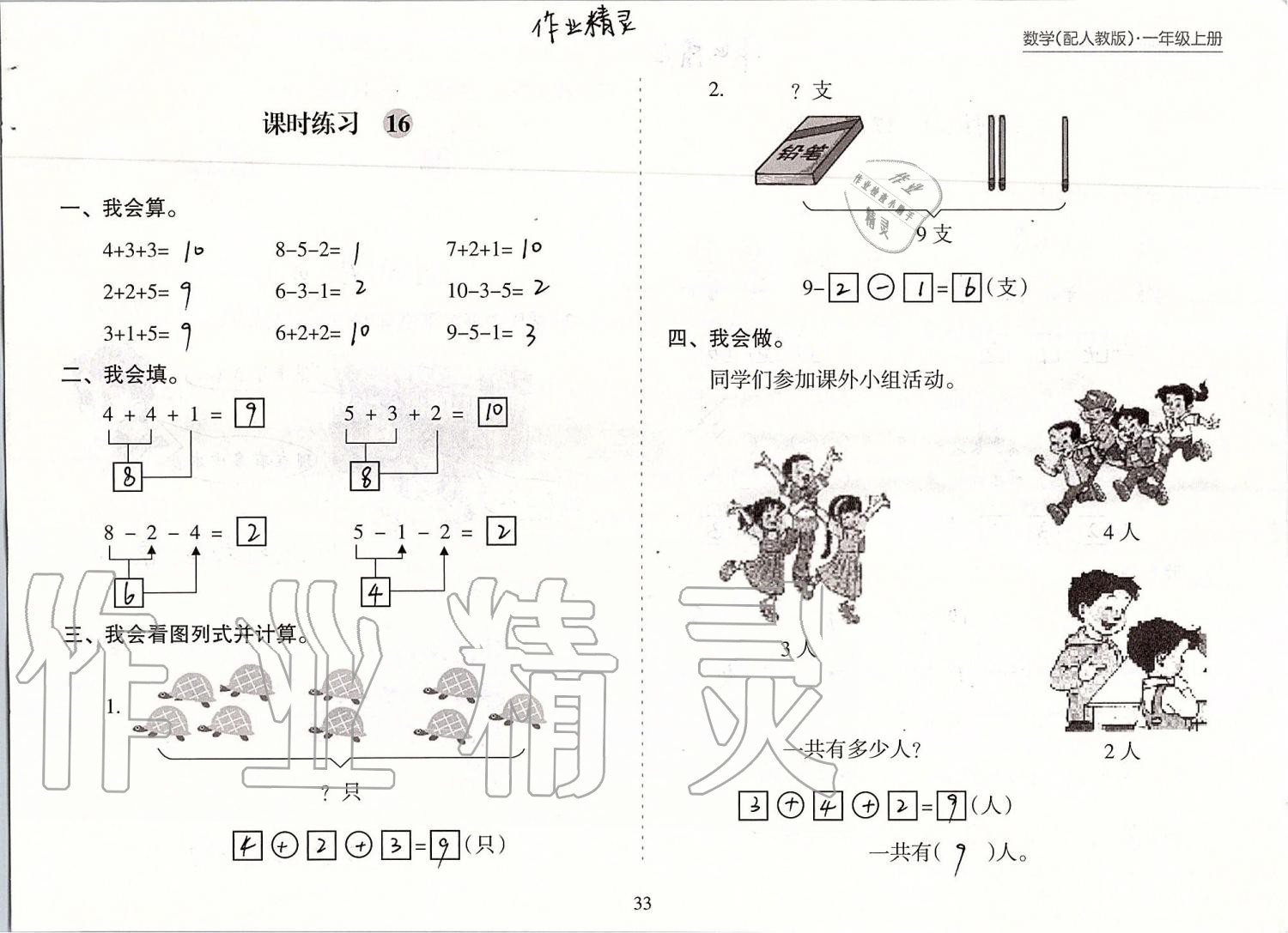 2019年新课程课堂同步练习册一年级数学上册人教版 第33页