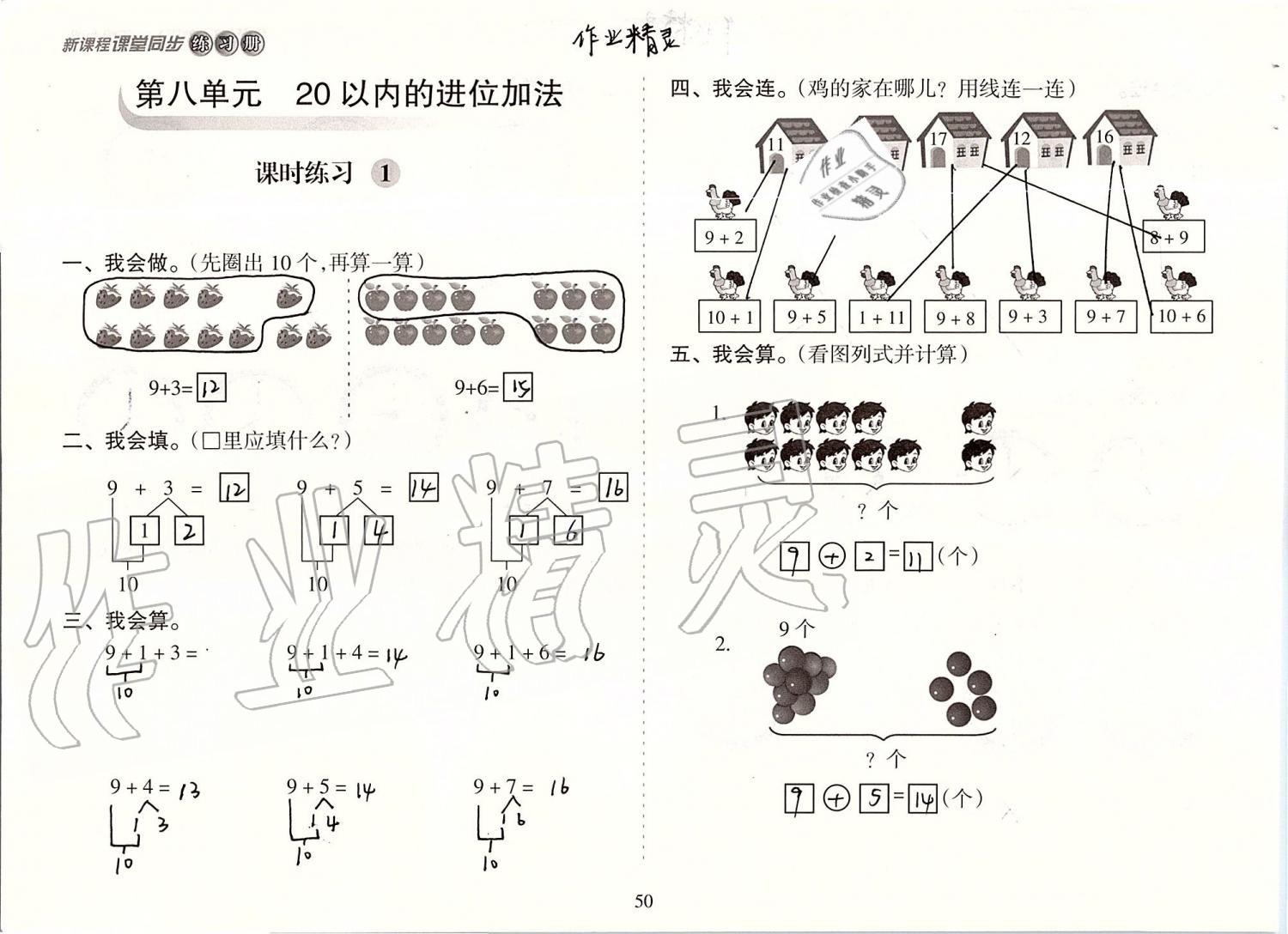 2019年新课程课堂同步练习册一年级数学上册人教版 第50页