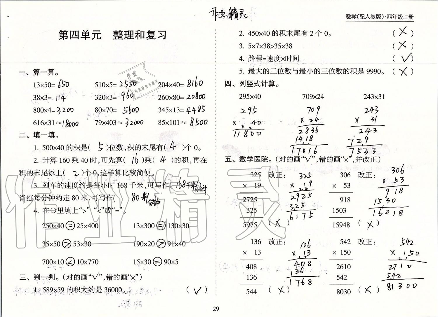 2019年新課程課堂同步練習冊四年級數(shù)學上冊人教版 第29頁