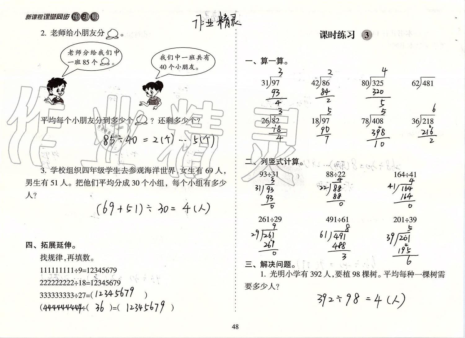 2019年新課程課堂同步練習冊四年級數(shù)學上冊人教版 第48頁