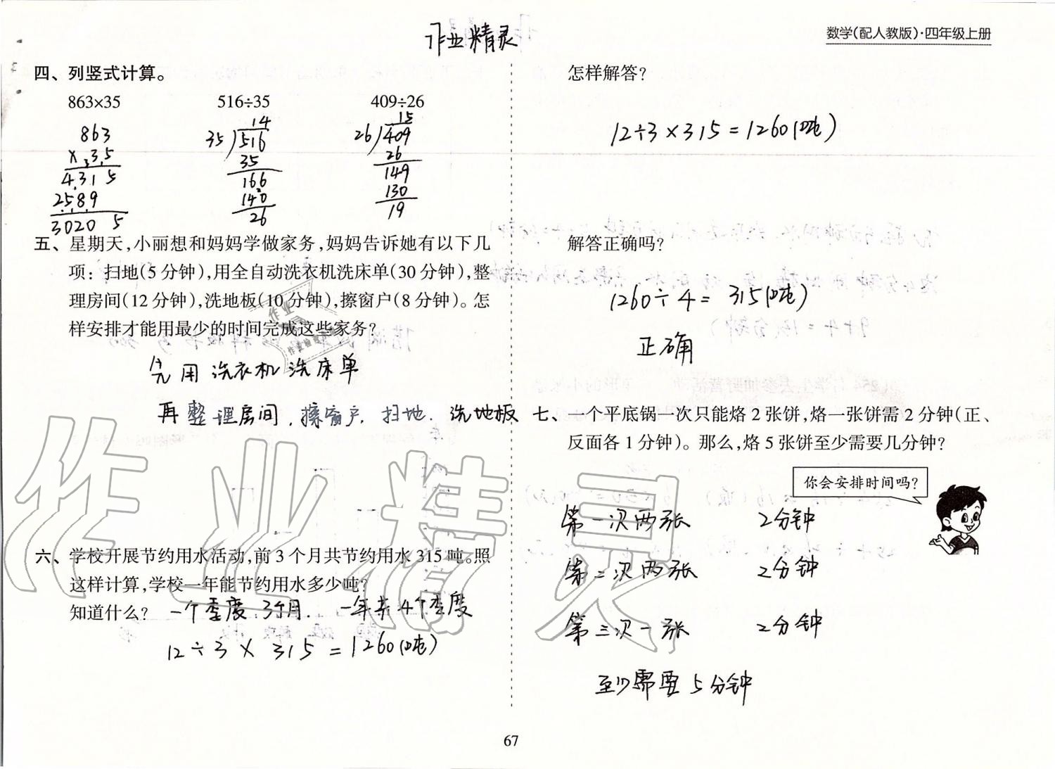 2019年新課程課堂同步練習(xí)冊(cè)四年級(jí)數(shù)學(xué)上冊(cè)人教版 第67頁