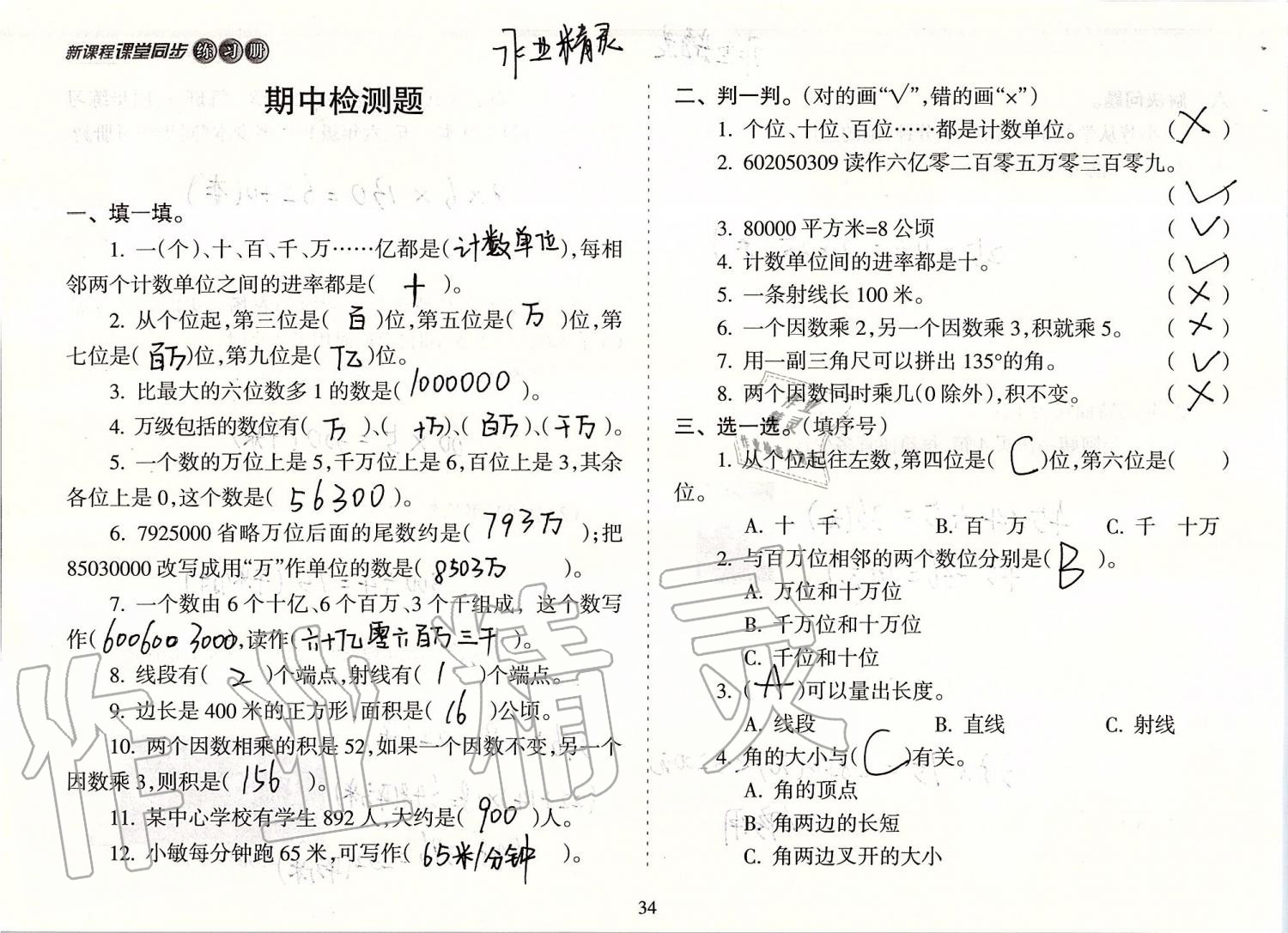 2019年新課程課堂同步練習(xí)冊(cè)四年級(jí)數(shù)學(xué)上冊(cè)人教版 第34頁(yè)