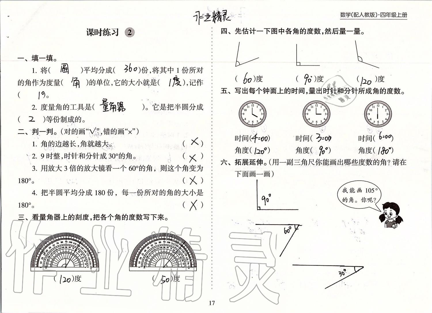 2019年新課程課堂同步練習(xí)冊(cè)四年級(jí)數(shù)學(xué)上冊(cè)人教版 第17頁(yè)