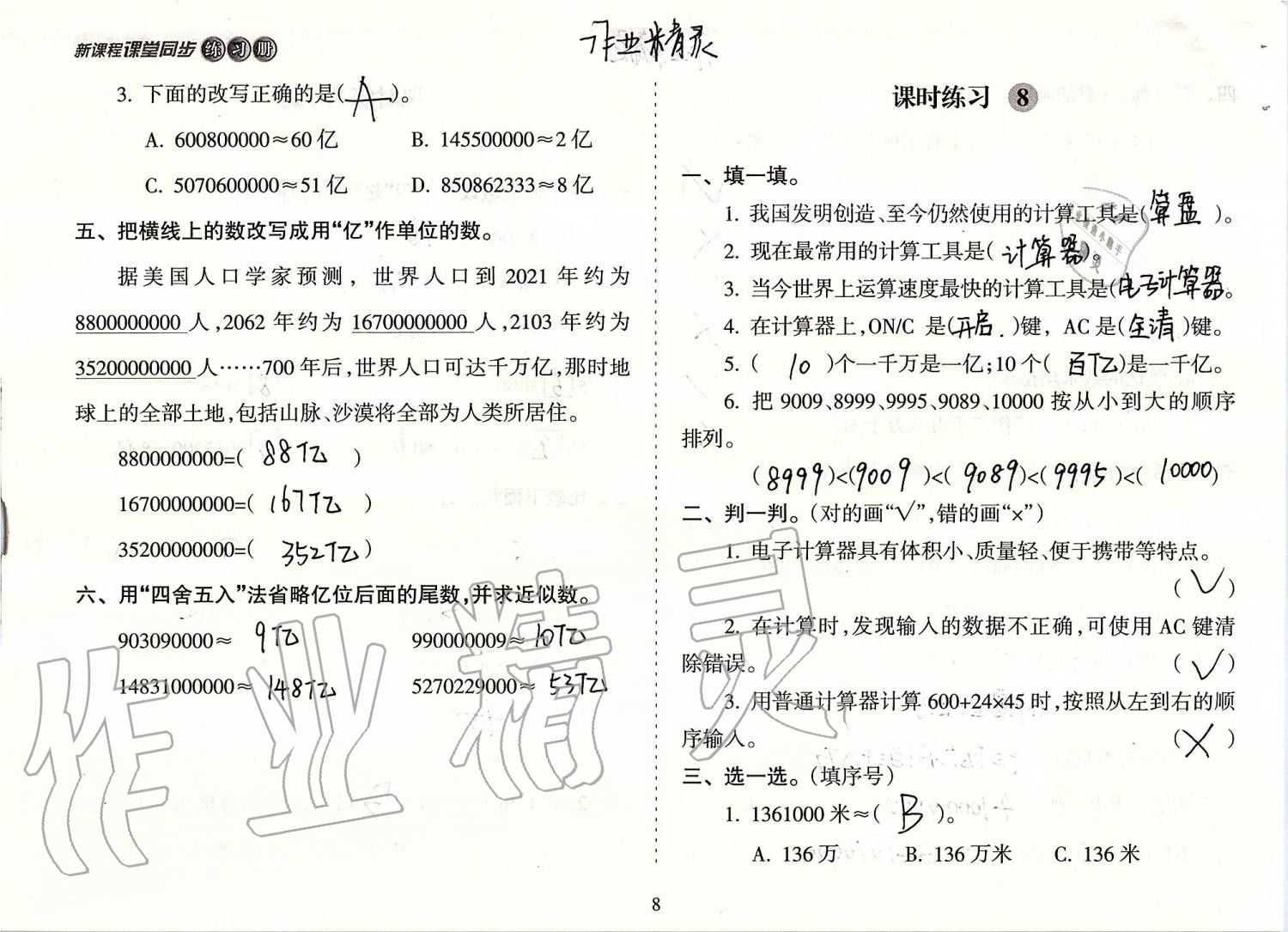 2019年新課程課堂同步練習(xí)冊四年級數(shù)學(xué)上冊人教版 第8頁