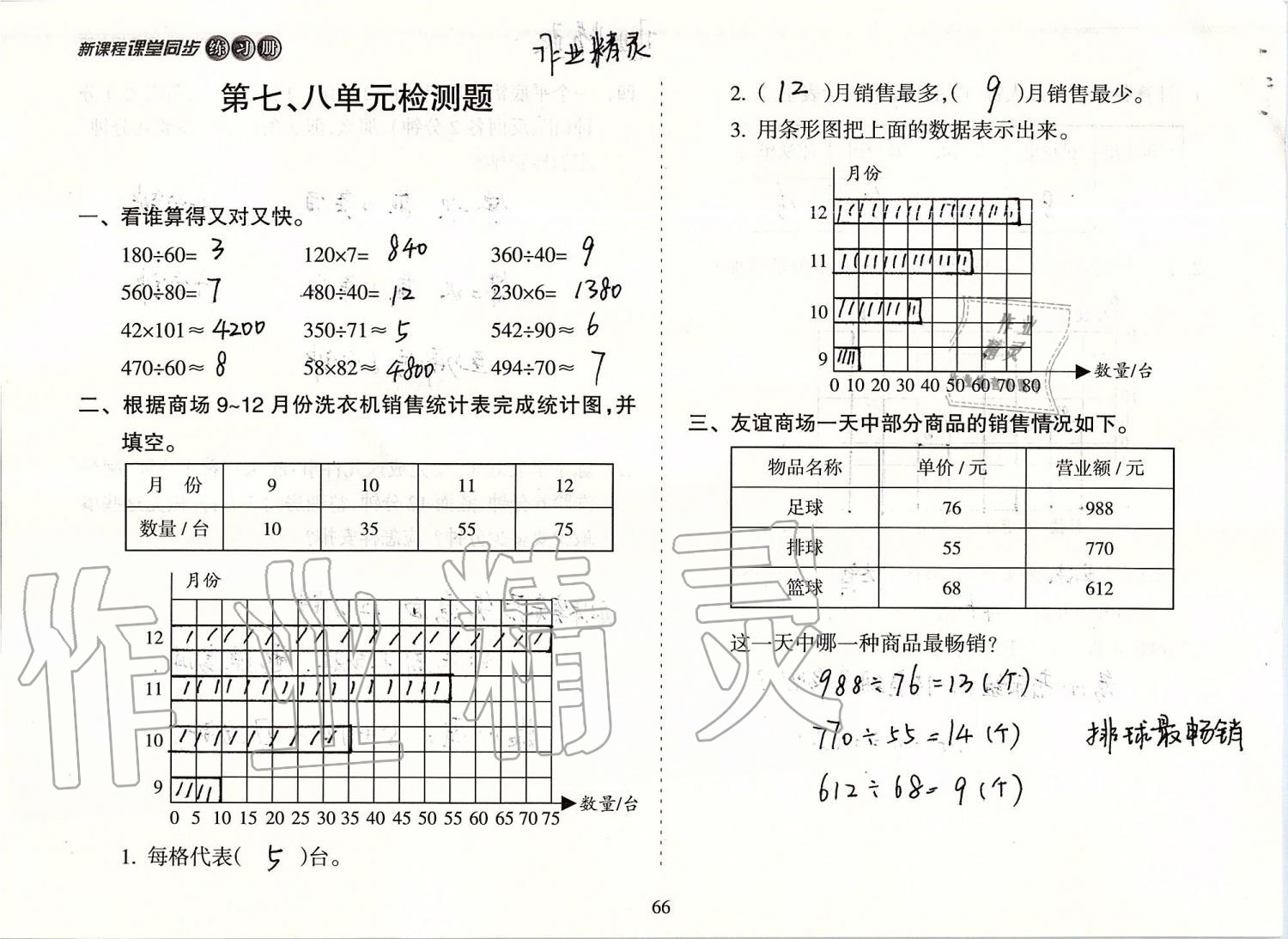 2019年新課程課堂同步練習(xí)冊四年級數(shù)學(xué)上冊人教版 第66頁