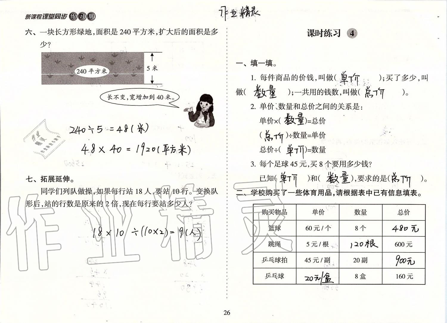 2019年新課程課堂同步練習冊四年級數(shù)學上冊人教版 第26頁