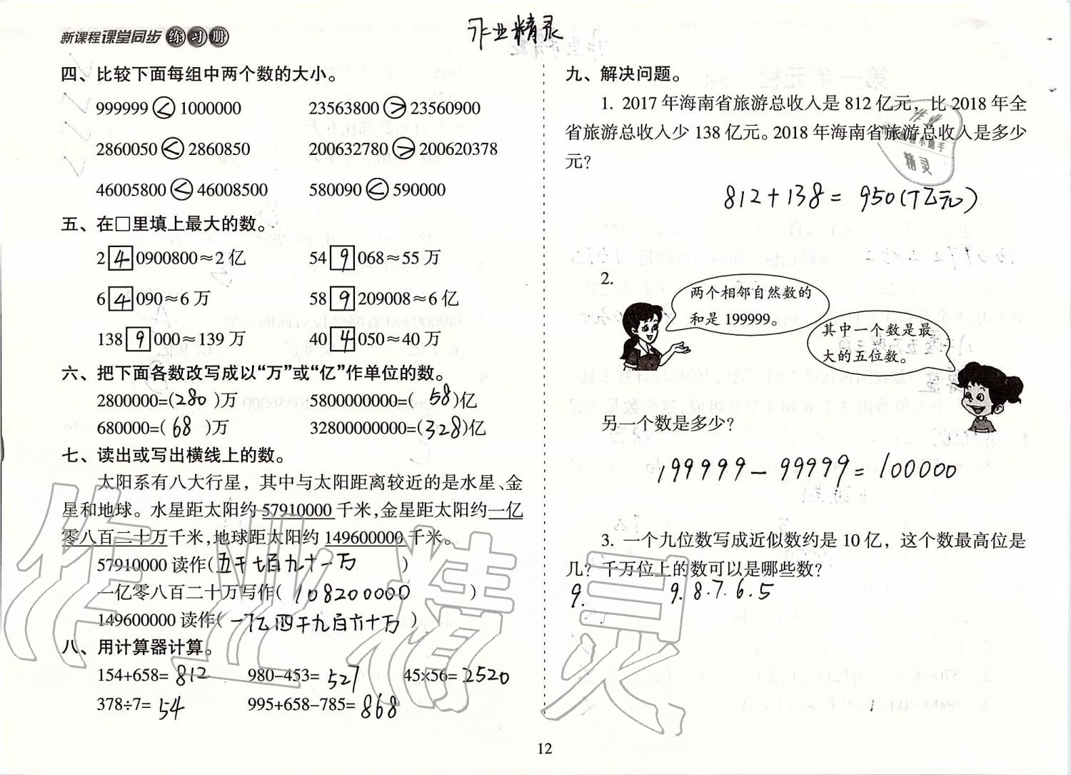 2019年新課程課堂同步練習冊四年級數(shù)學上冊人教版 第12頁