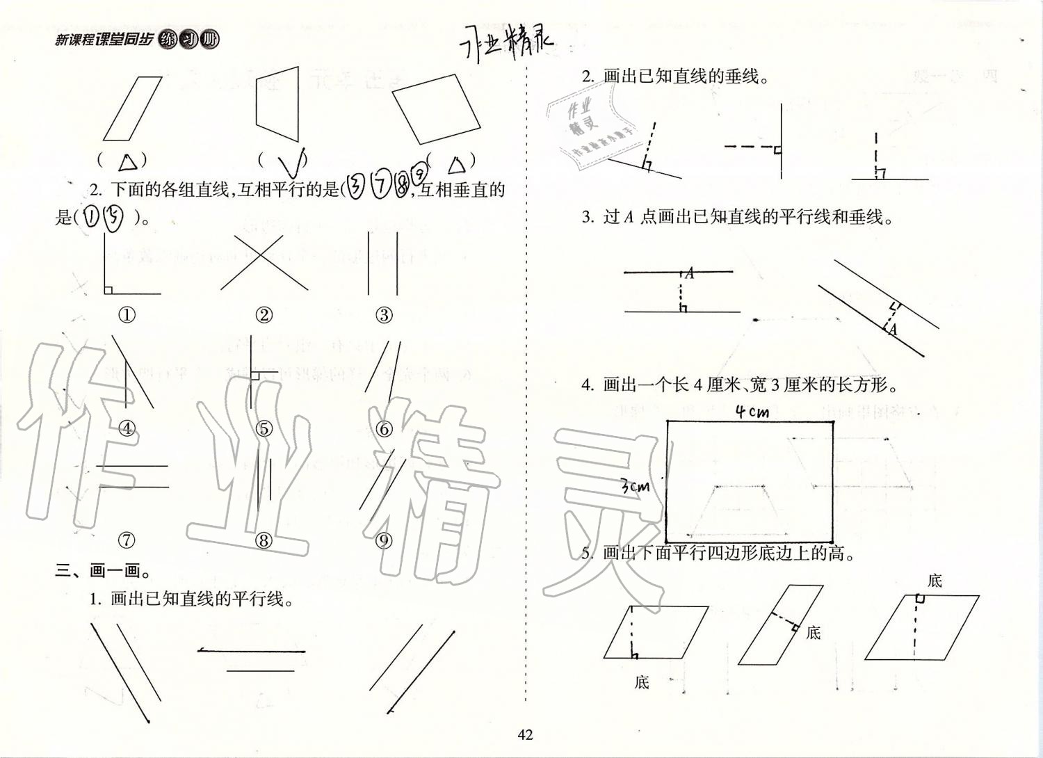 2019年新課程課堂同步練習(xí)冊四年級(jí)數(shù)學(xué)上冊人教版 第42頁