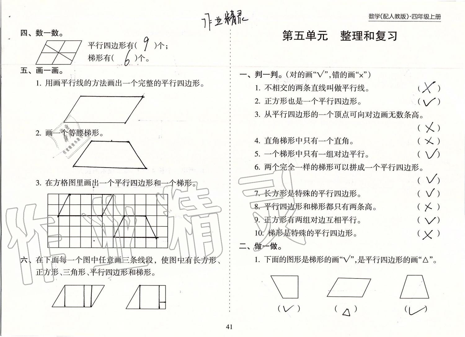 2019年新課程課堂同步練習(xí)冊(cè)四年級(jí)數(shù)學(xué)上冊(cè)人教版 第41頁(yè)