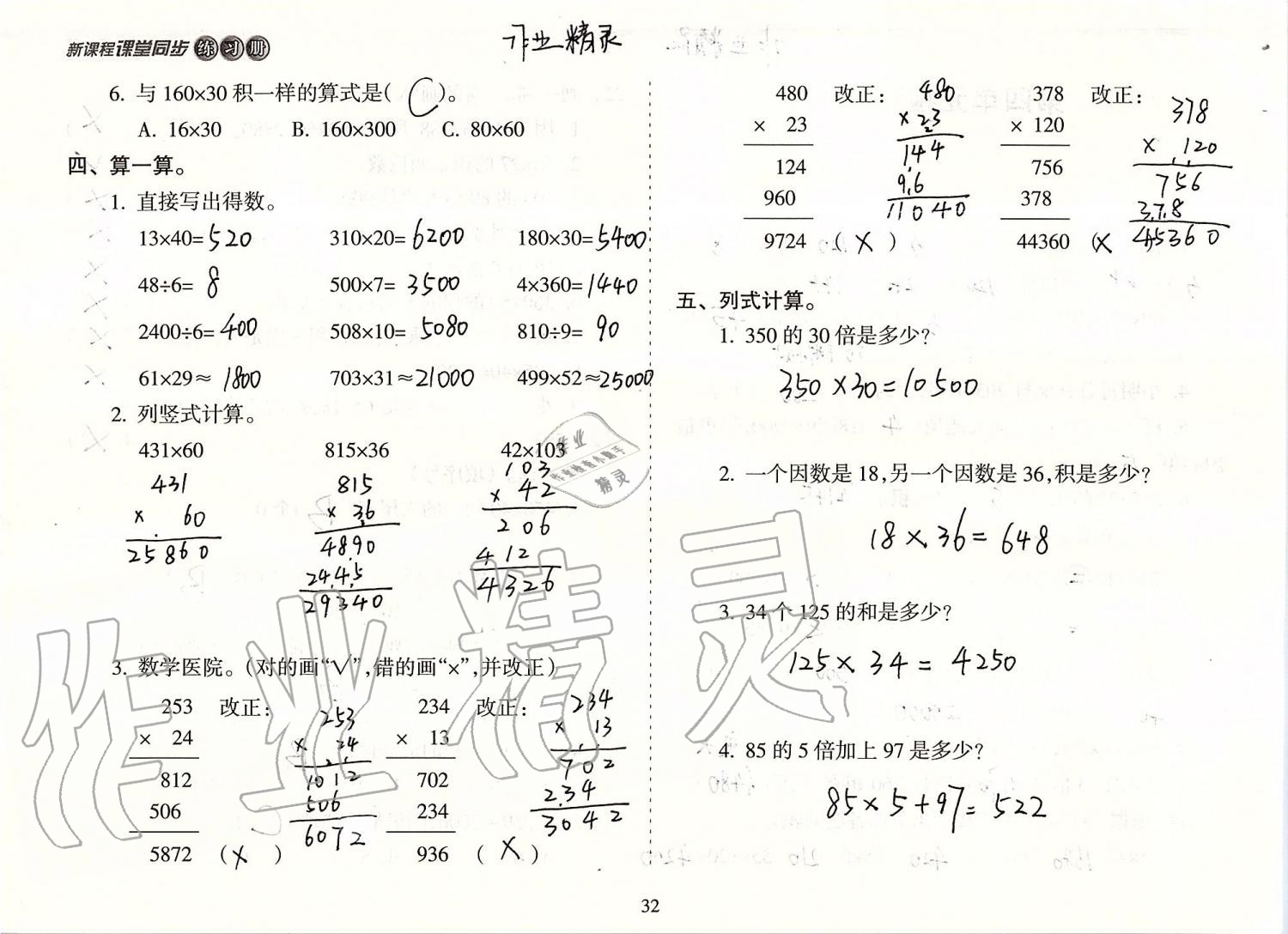 2019年新課程課堂同步練習(xí)冊四年級數(shù)學(xué)上冊人教版 第32頁