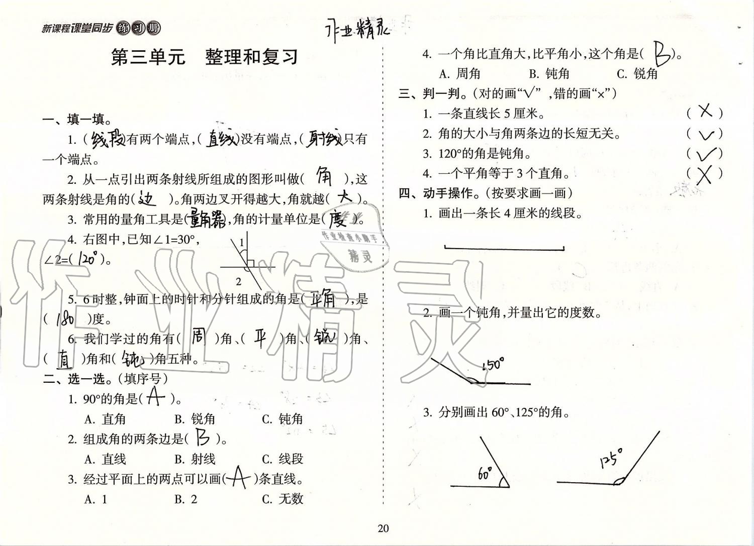 2019年新課程課堂同步練習(xí)冊四年級數(shù)學(xué)上冊人教版 第20頁