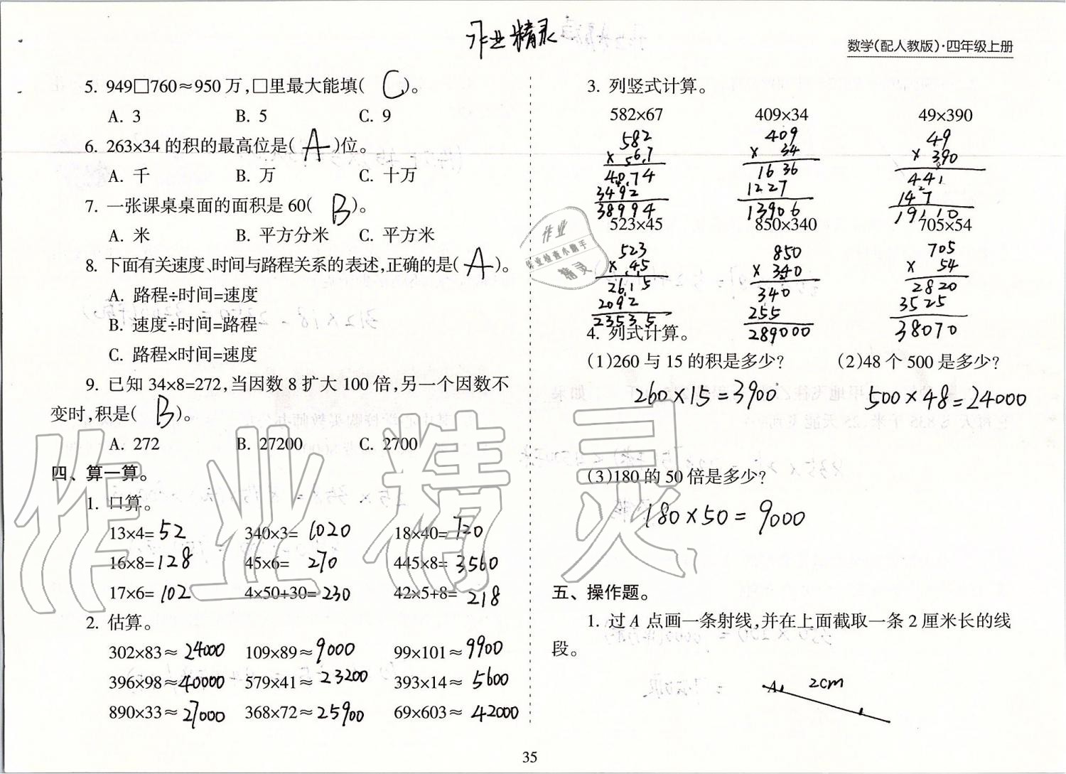 2019年新課程課堂同步練習冊四年級數學上冊人教版 第35頁