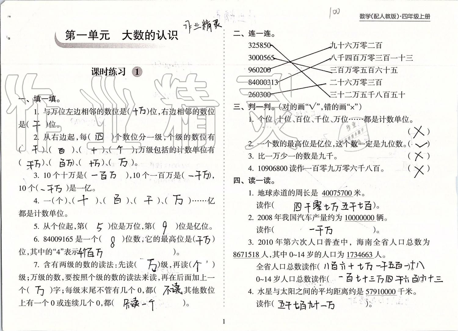 2019年新課程課堂同步練習(xí)冊(cè)四年級(jí)數(shù)學(xué)上冊(cè)人教版 第1頁(yè)