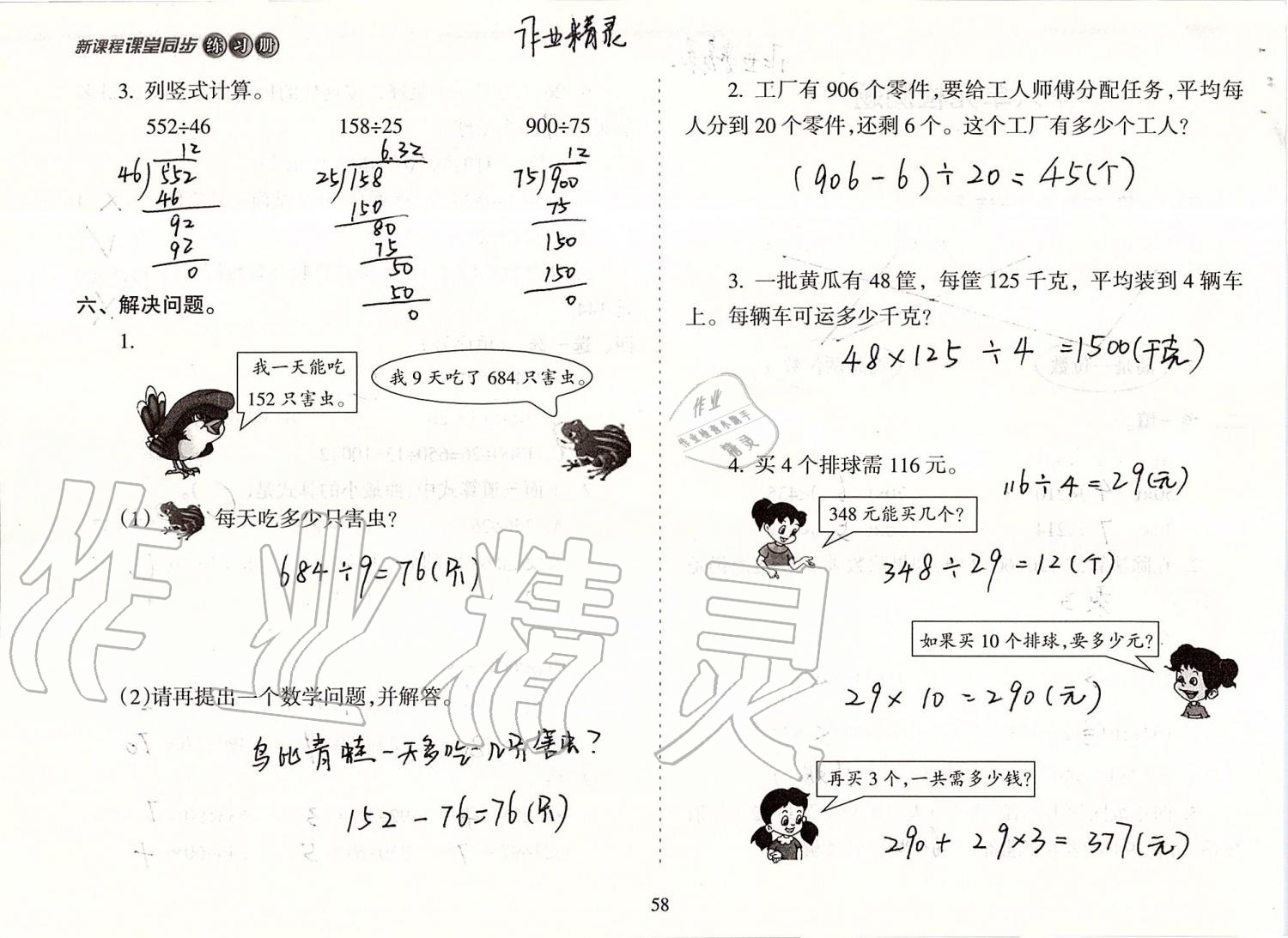 2019年新課程課堂同步練習(xí)冊(cè)四年級(jí)數(shù)學(xué)上冊(cè)人教版 第58頁(yè)