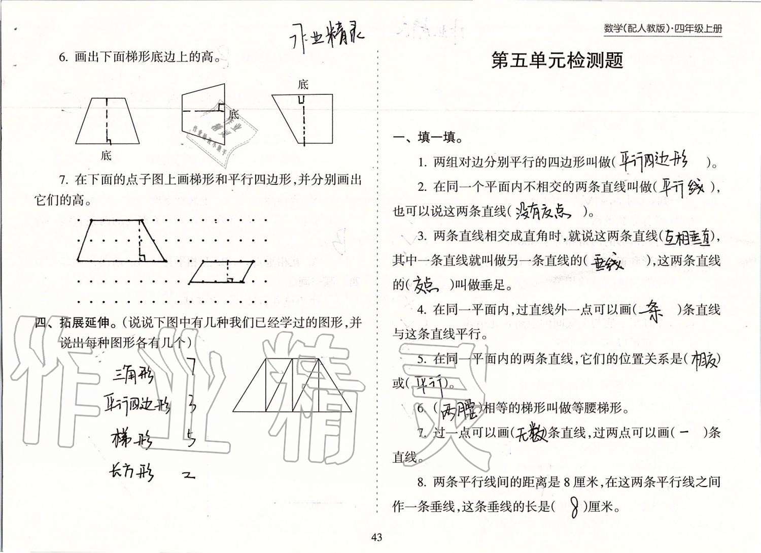 2019年新課程課堂同步練習冊四年級數(shù)學上冊人教版 第43頁