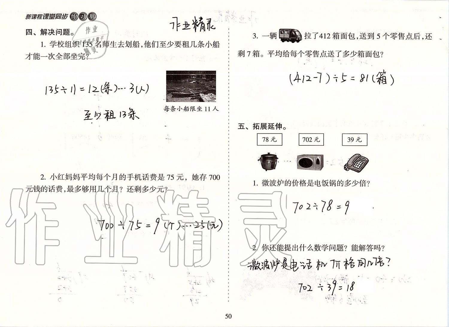 2019年新課程課堂同步練習冊四年級數(shù)學上冊人教版 第50頁