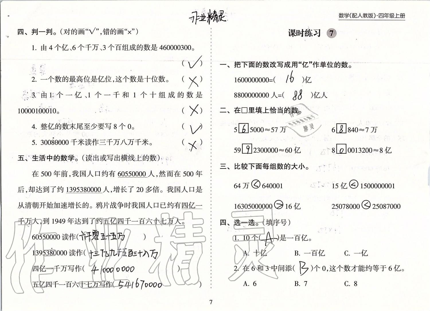 2019年新課程課堂同步練習(xí)冊(cè)四年級(jí)數(shù)學(xué)上冊(cè)人教版 第7頁