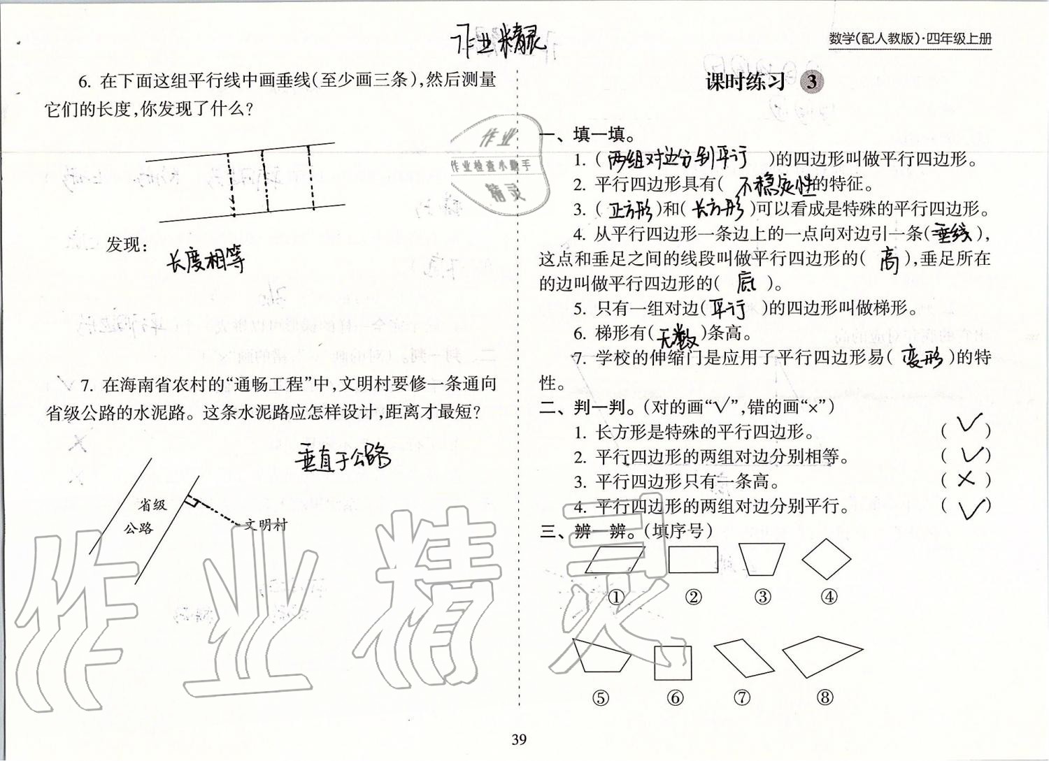 2019年新課程課堂同步練習冊四年級數(shù)學上冊人教版 第39頁