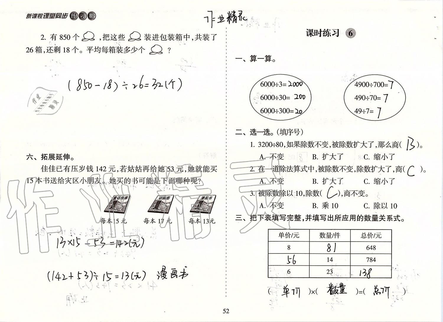 2019年新課程課堂同步練習冊四年級數(shù)學上冊人教版 第52頁