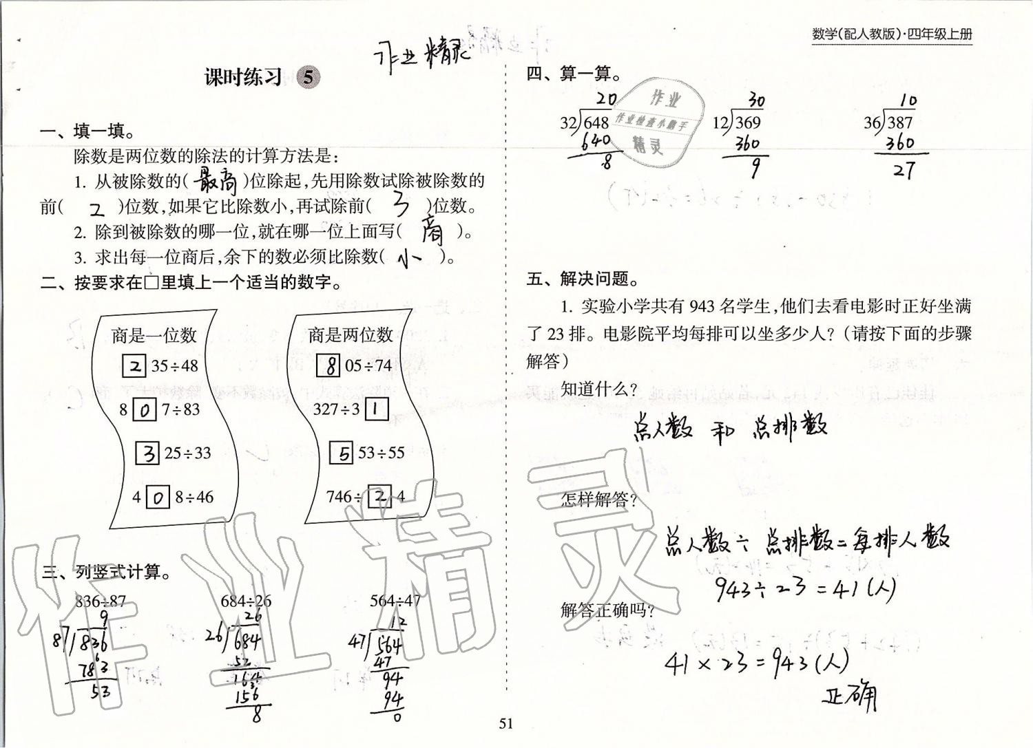 2019年新課程課堂同步練習(xí)冊四年級數(shù)學(xué)上冊人教版 第51頁