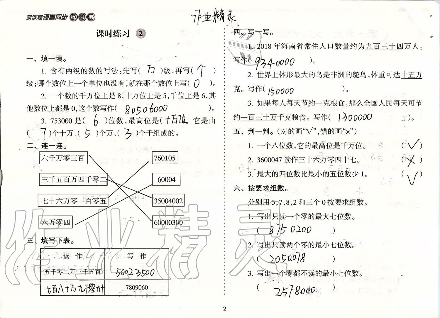 2019年新課程課堂同步練習冊四年級數(shù)學上冊人教版 第2頁