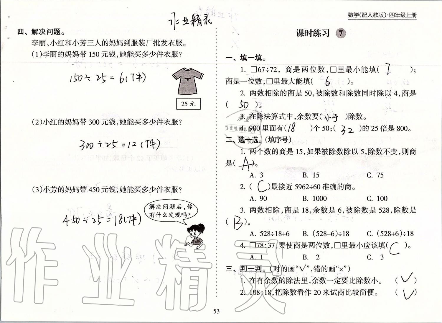 2019年新課程課堂同步練習冊四年級數(shù)學上冊人教版 第53頁