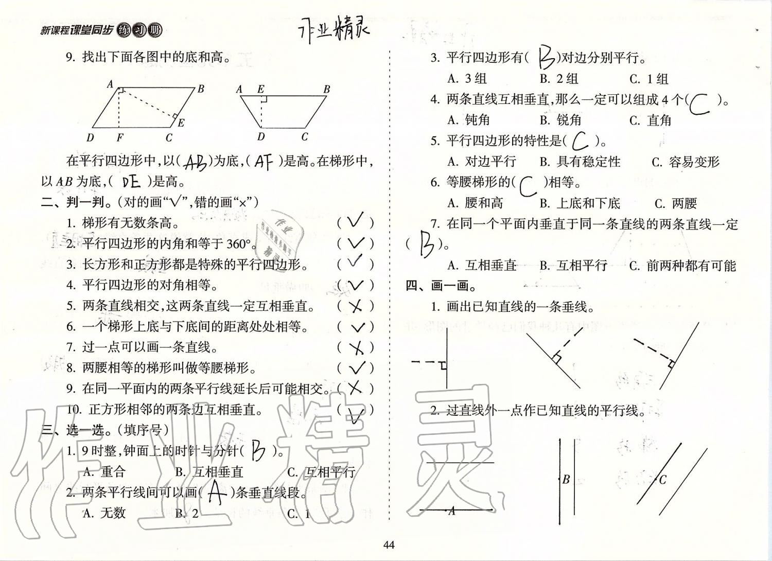 2019年新課程課堂同步練習(xí)冊四年級數(shù)學(xué)上冊人教版 第44頁