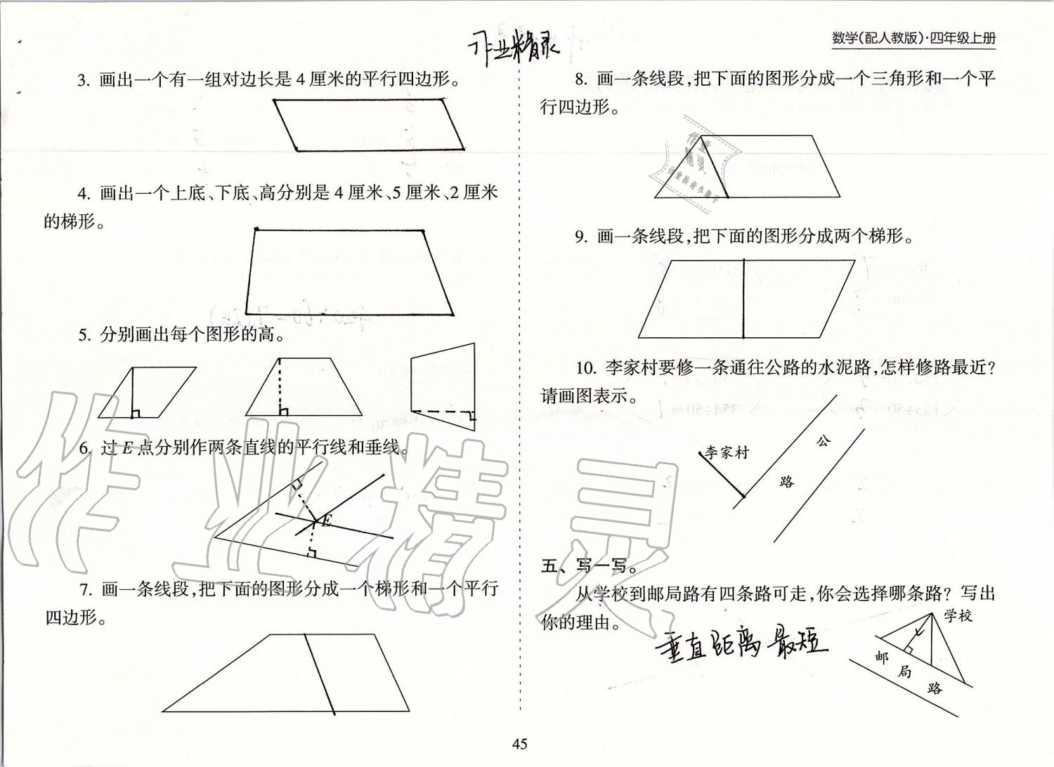 2019年新課程課堂同步練習(xí)冊(cè)四年級(jí)數(shù)學(xué)上冊(cè)人教版 第45頁(yè)