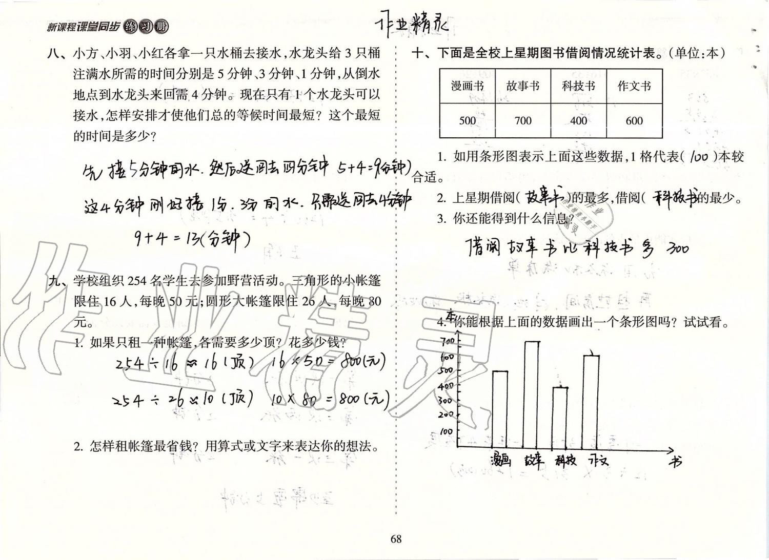 2019年新課程課堂同步練習(xí)冊四年級數(shù)學(xué)上冊人教版 第68頁