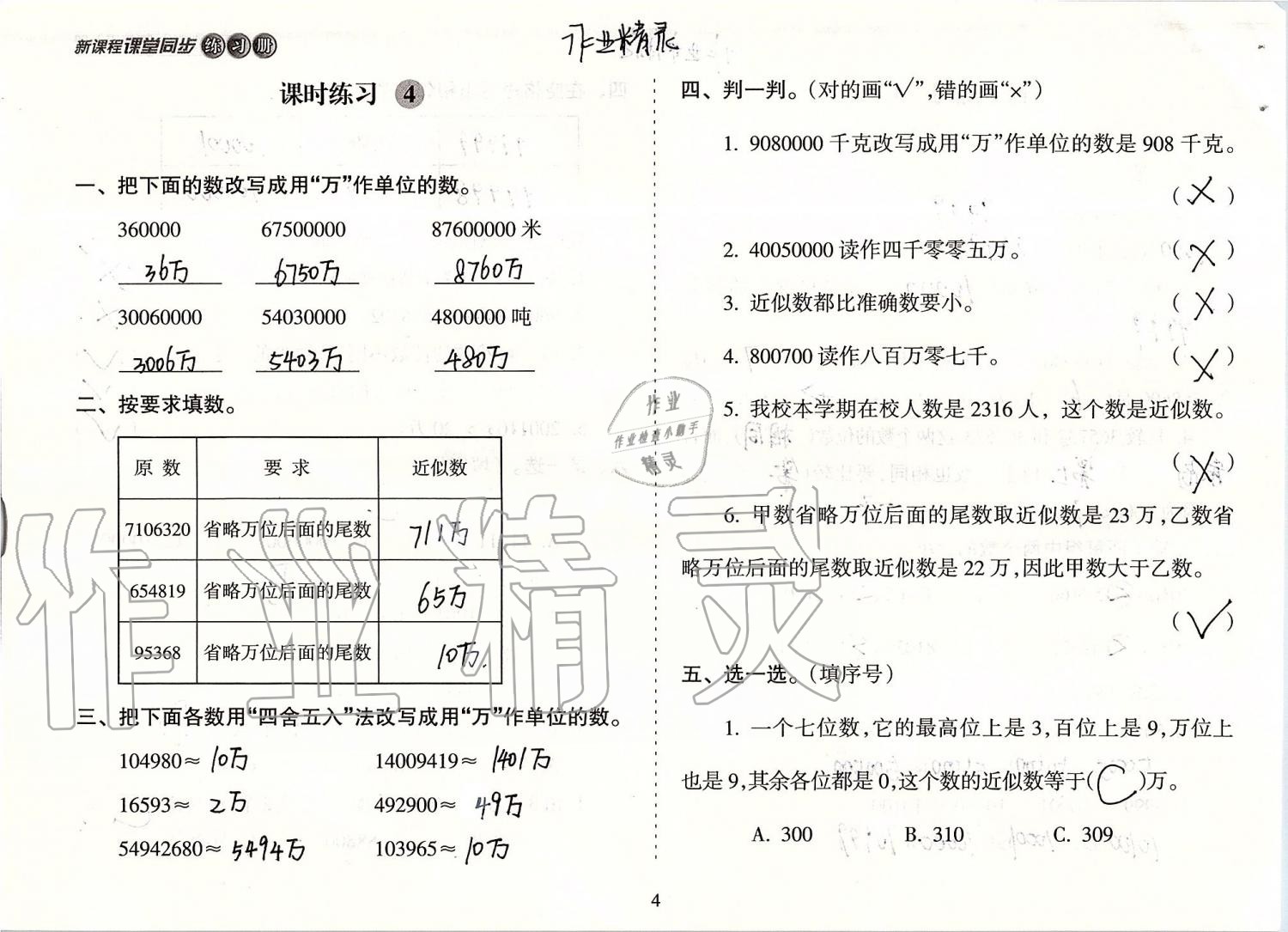 2019年新課程課堂同步練習(xí)冊(cè)四年級(jí)數(shù)學(xué)上冊(cè)人教版 第4頁