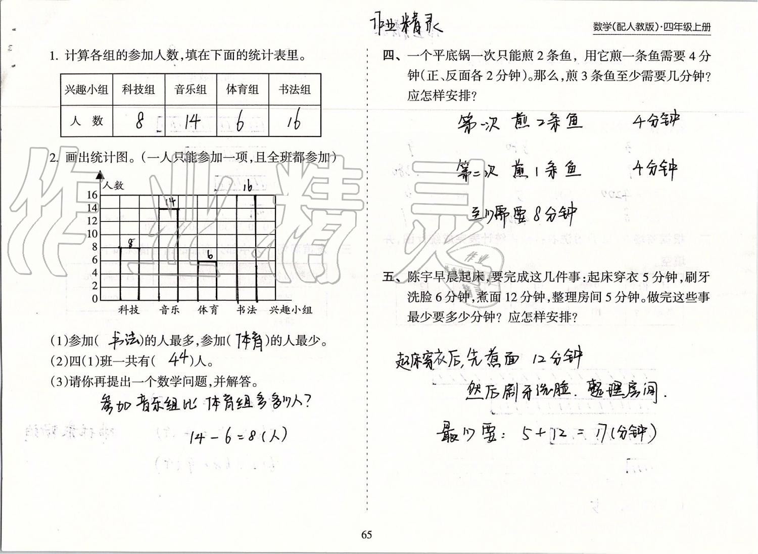 2019年新課程課堂同步練習(xí)冊四年級數(shù)學(xué)上冊人教版 第65頁