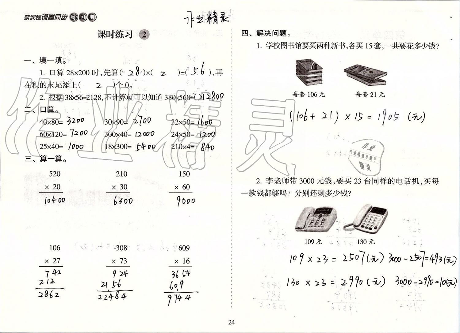 2019年新課程課堂同步練習冊四年級數(shù)學上冊人教版 第24頁