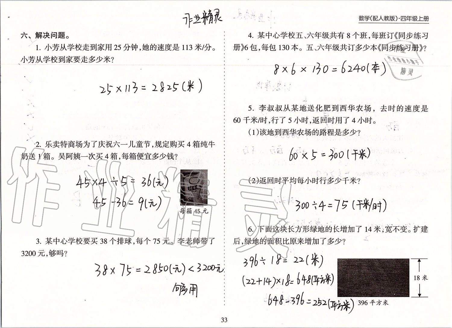 2019年新課程課堂同步練習冊四年級數(shù)學上冊人教版 第33頁