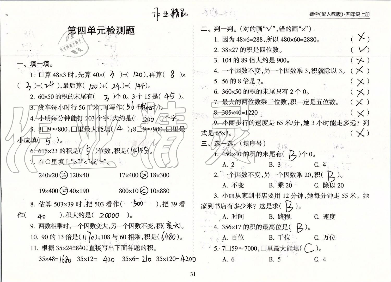 2019年新課程課堂同步練習(xí)冊(cè)四年級(jí)數(shù)學(xué)上冊(cè)人教版 第31頁(yè)