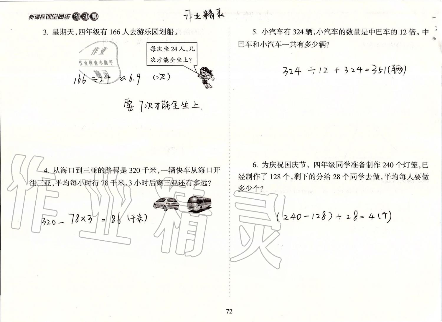 2019年新課程課堂同步練習(xí)冊(cè)四年級(jí)數(shù)學(xué)上冊(cè)人教版 第72頁(yè)