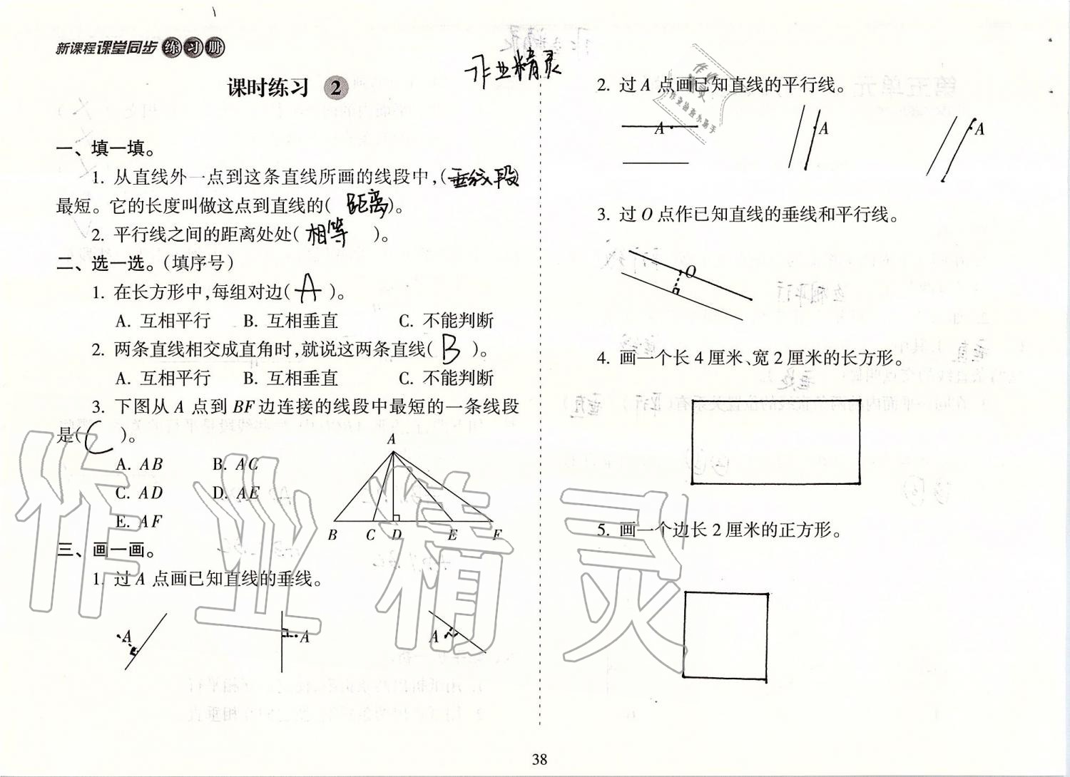 2019年新課程課堂同步練習冊四年級數(shù)學上冊人教版 第38頁