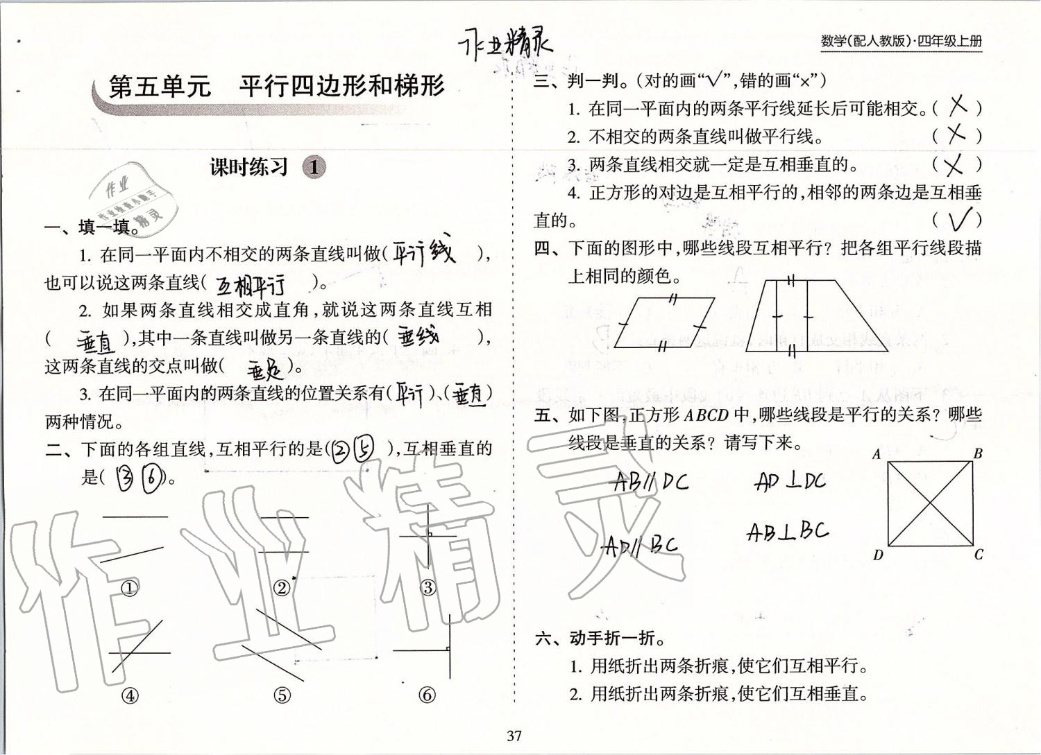 2019年新課程課堂同步練習(xí)冊(cè)四年級(jí)數(shù)學(xué)上冊(cè)人教版 第37頁(yè)