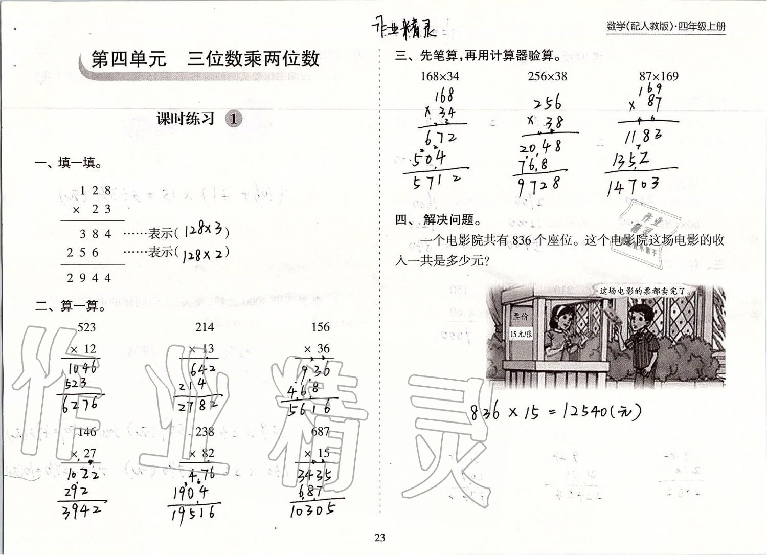 2019年新課程課堂同步練習冊四年級數(shù)學上冊人教版 第23頁