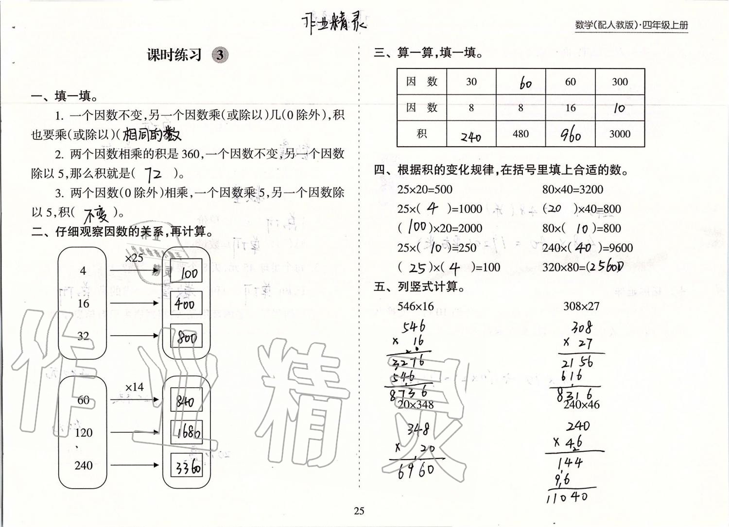 2019年新課程課堂同步練習(xí)冊四年級數(shù)學(xué)上冊人教版 第25頁