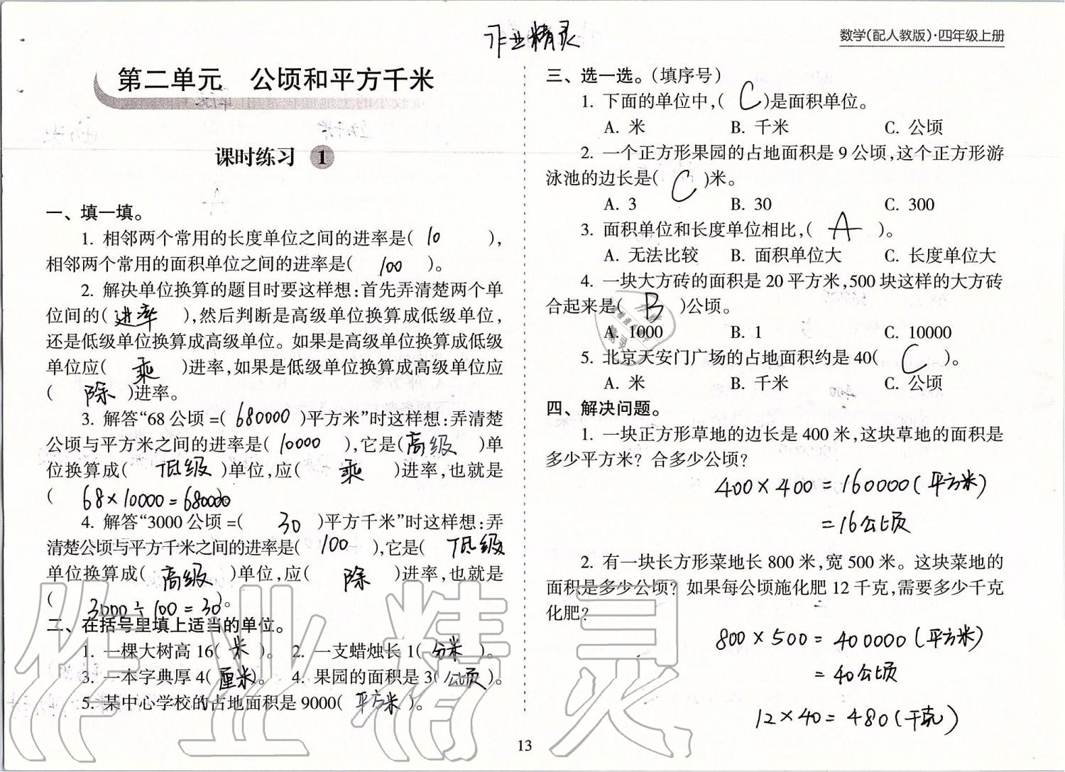 2019年新課程課堂同步練習冊四年級數(shù)學上冊人教版 第13頁