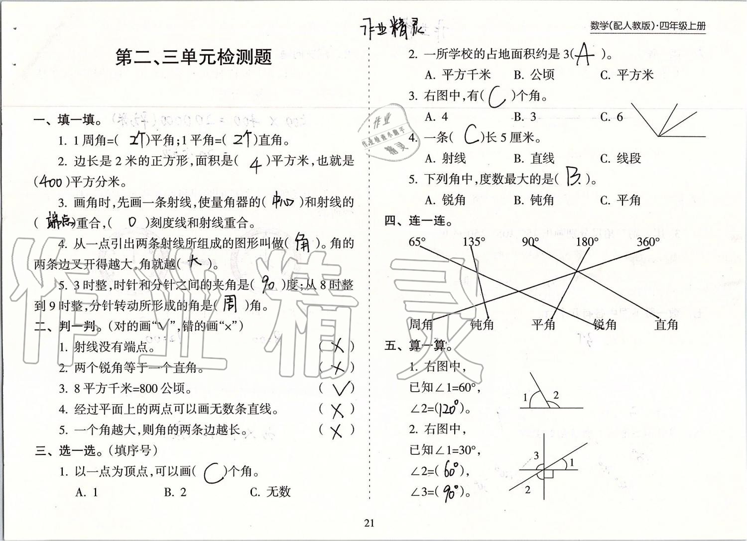 2019年新課程課堂同步練習冊四年級數(shù)學上冊人教版 第21頁