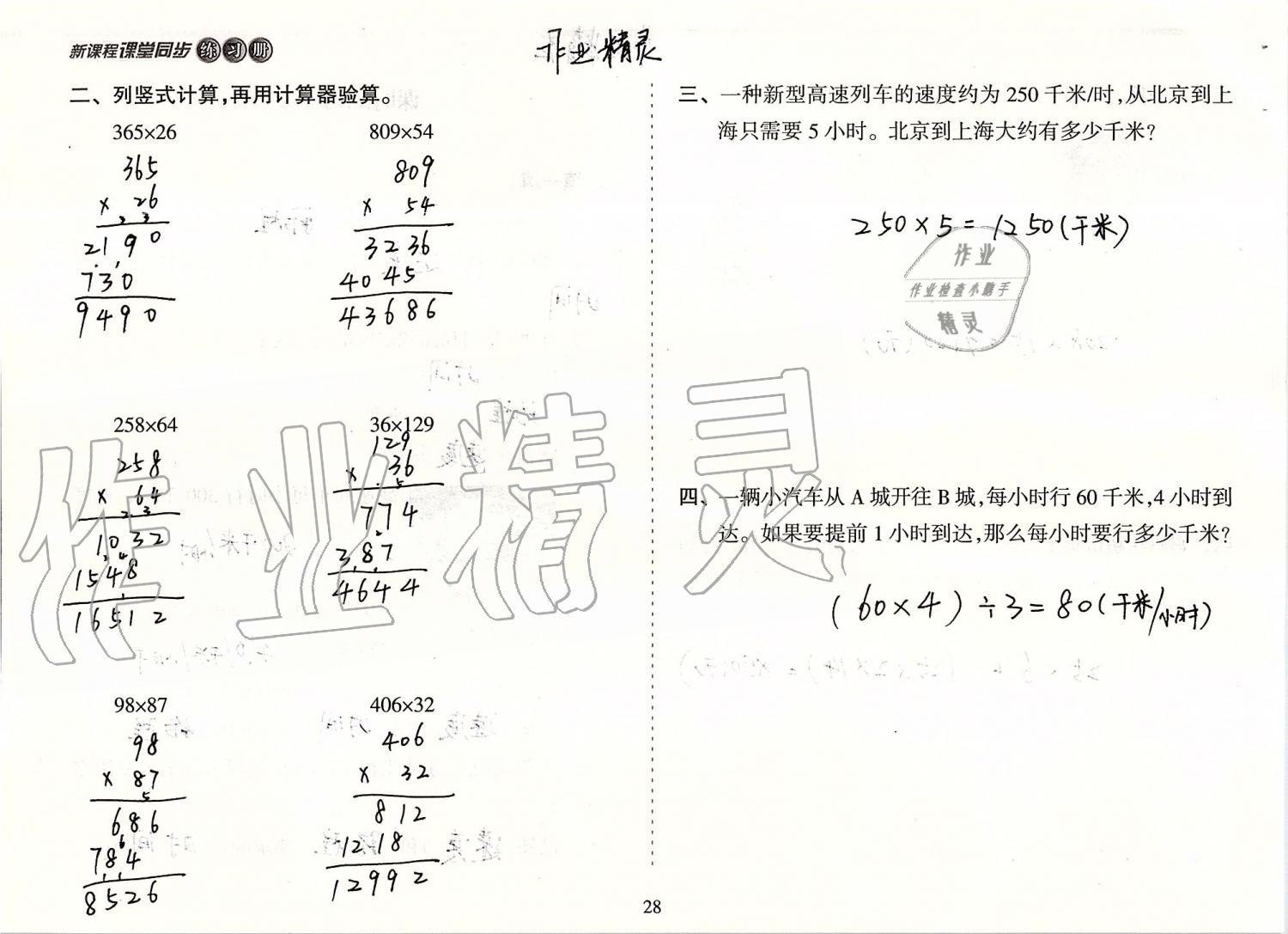 2019年新課程課堂同步練習冊四年級數(shù)學(xué)上冊人教版 第28頁