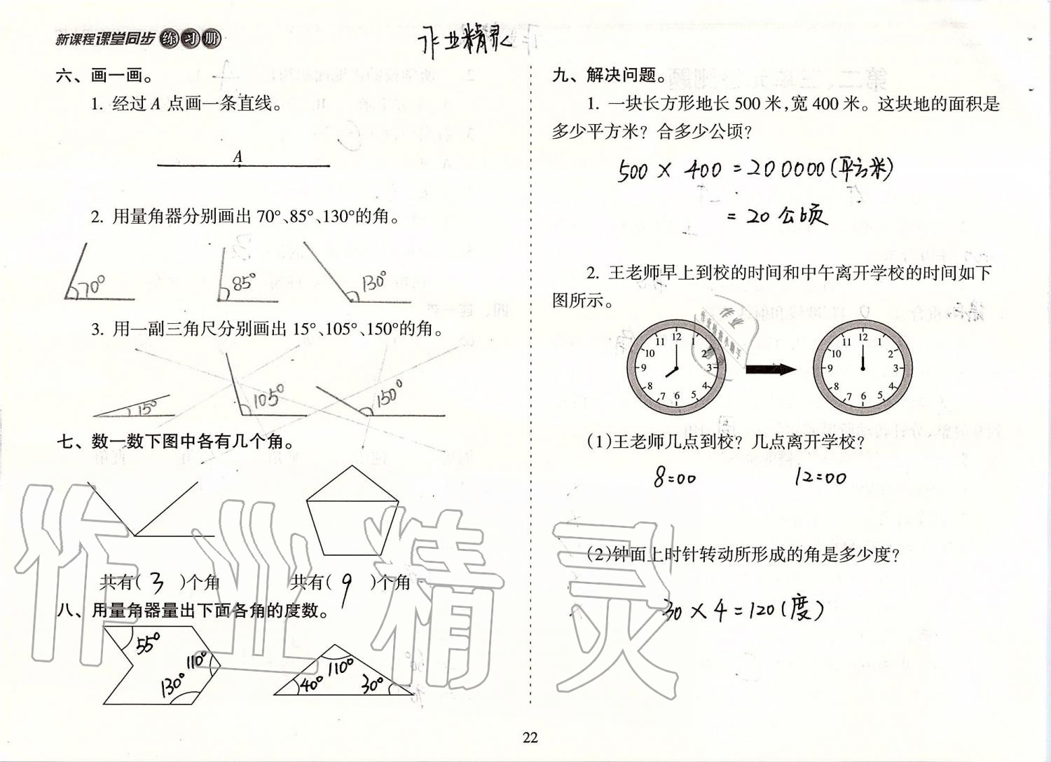 2019年新課程課堂同步練習(xí)冊(cè)四年級(jí)數(shù)學(xué)上冊(cè)人教版 第22頁(yè)